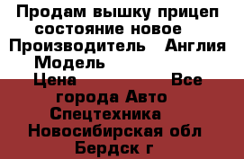 Продам вышку прицеп состояние новое  › Производитель ­ Англия  › Модель ­ ABG Nifty 170 › Цена ­ 1 500 000 - Все города Авто » Спецтехника   . Новосибирская обл.,Бердск г.